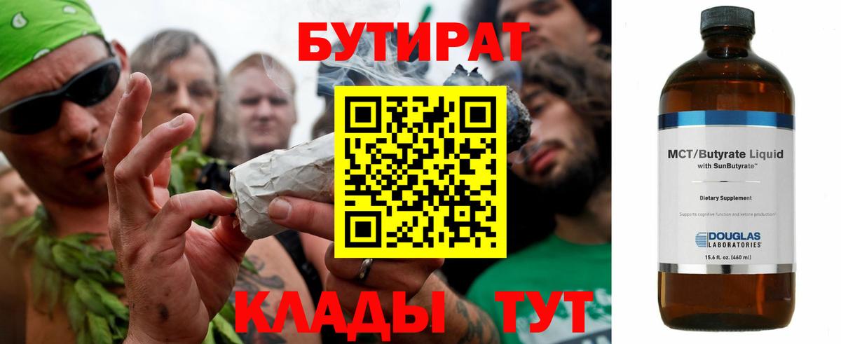 Бутират 99%  Вход с VPN  Бутират  Шали 
