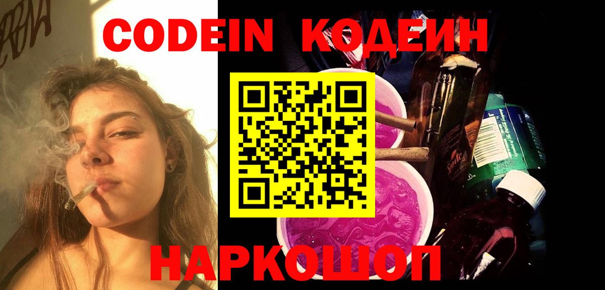 Шали  Кодеин Purple Drank  Кодеиновый сироп Lean Purple Drank  Вход с VPN 
