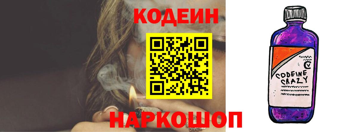 Codein Purple Drank Шали