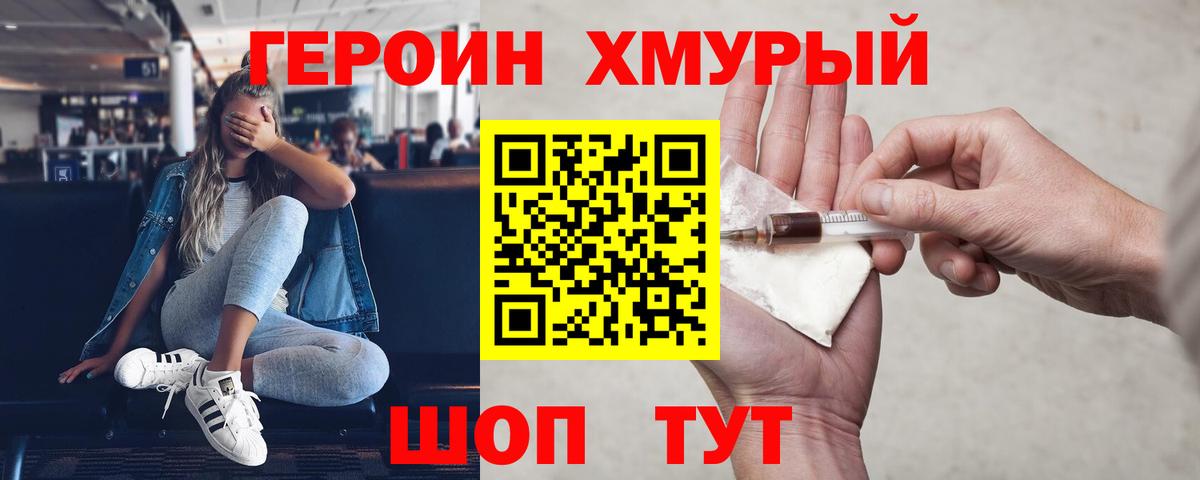 ГЕРОИН белый Шали