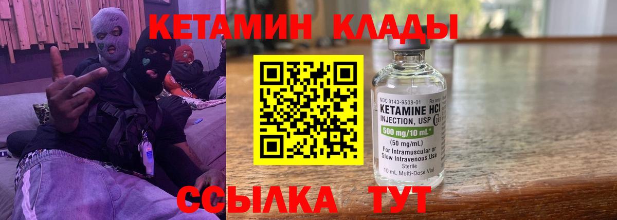 Кетамин ketamine  Вход с VPN  Шали 