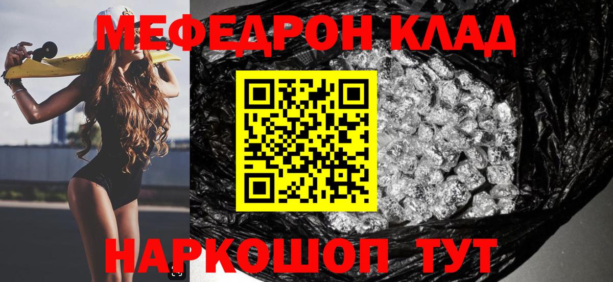 Меф  Шали