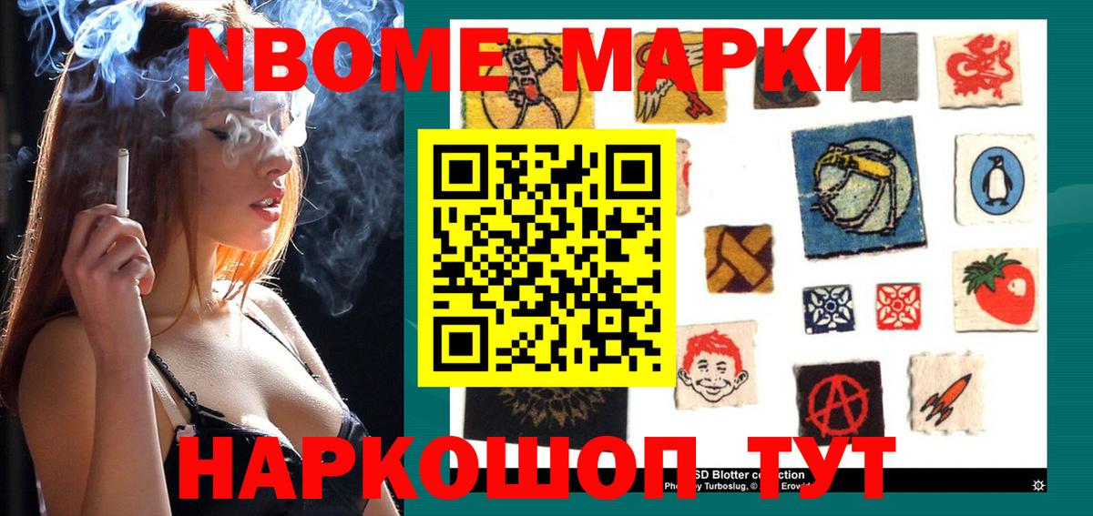 Марки 25I-NBOMe 1500мкг  Наркотические марки  Вход с VPN  Шали  Марки 25I-NBOMe 1500мкг 